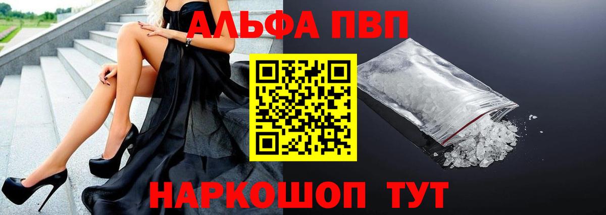 Новокубанск  A-PVP мука  Alpha-PVP VHQ  Вход с VPN 