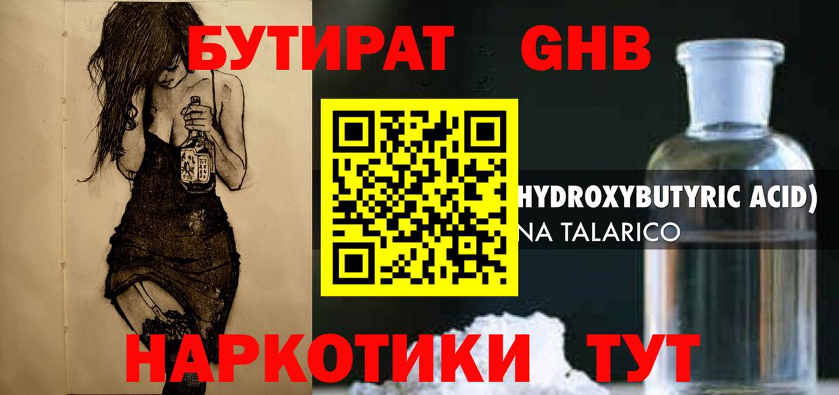 Бутират бутандиол Новокубанск