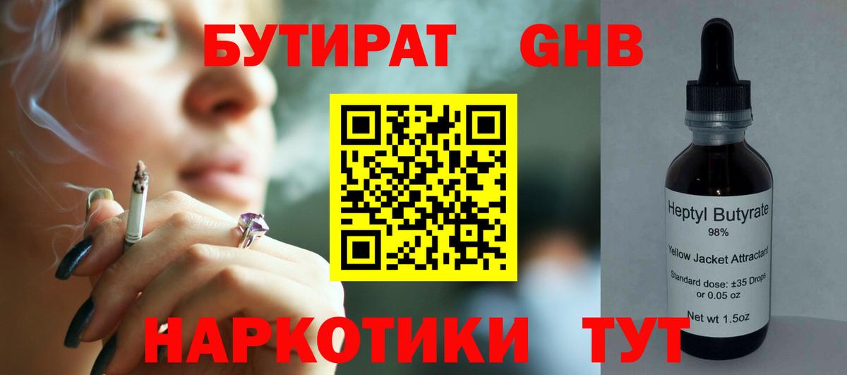 Новокубанск  БУТИРАТ бутандиол  БУТИРАТ  Вход с VPN 