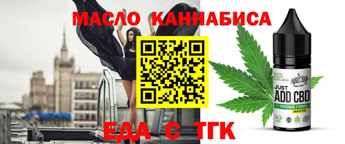 Новокубанск  Еда ТГК конопля  Вход с VPN 
