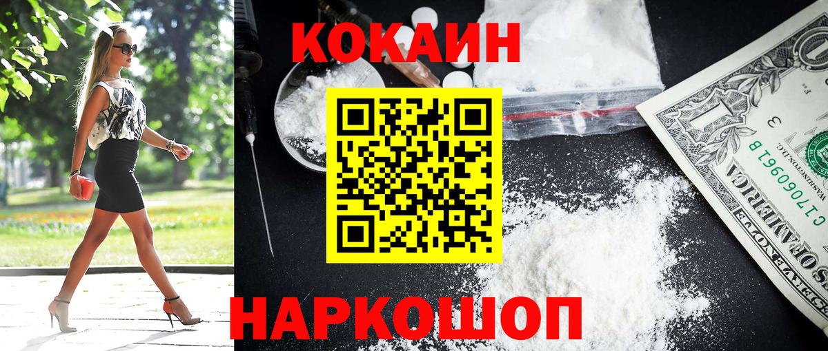 Cocaine Колумбийский  Cocaine FishScale  где можно купить   Новокубанск  Вход с VPN  Cocaine 
