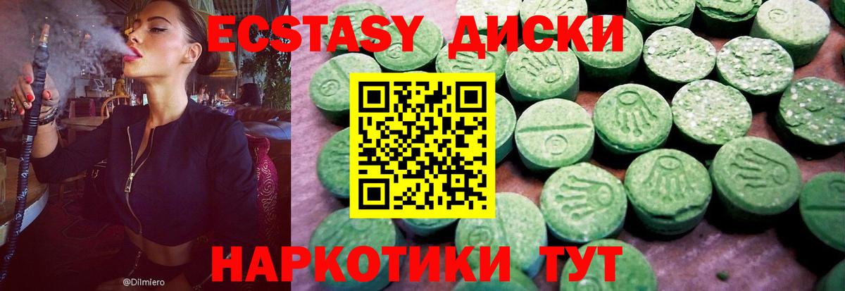 ЭКСТАЗИ ешки Новокубанск