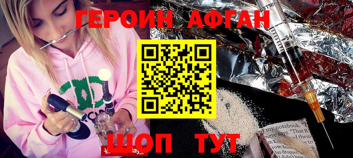 ГЕРОИН  ГЕРОИН афганец  Вход с VPN  Новокубанск 
