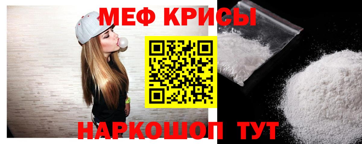 Мефедрон Новокубанск