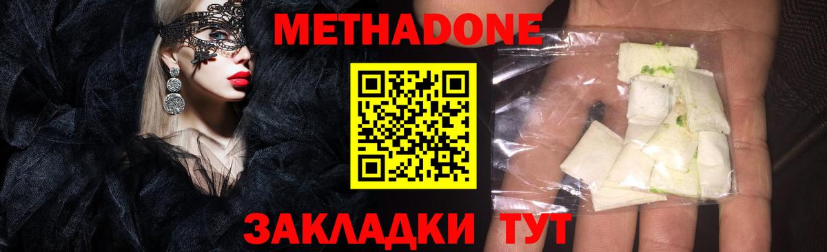 МЕТАДОН белоснежный  Вход с VPN  Новокубанск  Метадон VHQ 