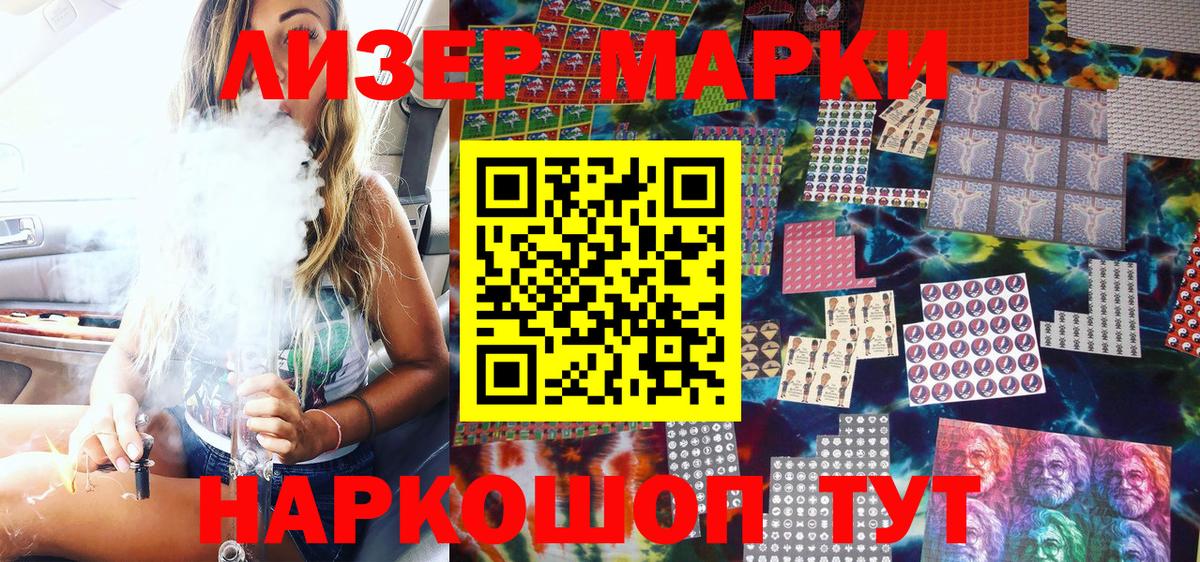 Марки NBOMe 1,8мг Новокубанск