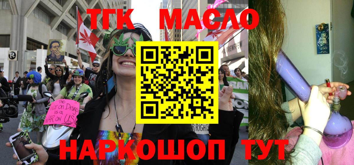 ТГК гашишное масло Новокубанск